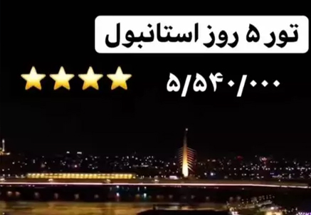 برقراری تورهای ارزان قیمت همراه با سوغاتی مرگبار «لامبدا»!