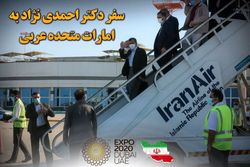 سفر خارجی محمود احمدی نژاد + جزئیات