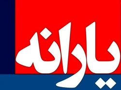 ۲۳ میلیون نفر دهک درآمدی بالا همچنان یارانه میگیرند