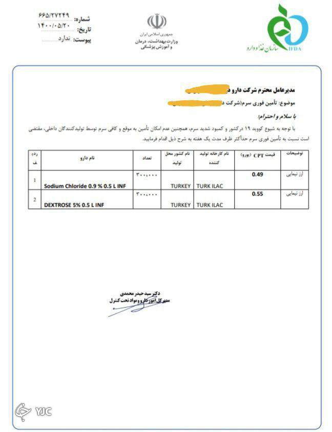 سرم های دپو شده در کف گمرک و داروخانه های بدون سرم