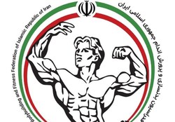 درگیری در فدراسیون بدنسازی و پرورش اندام!