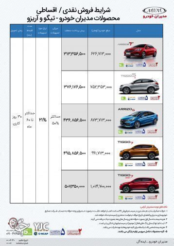 لیست قیمت محصولات مدیران خودرو منتشر شد + جدول