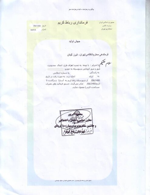 مجوز تردد 
