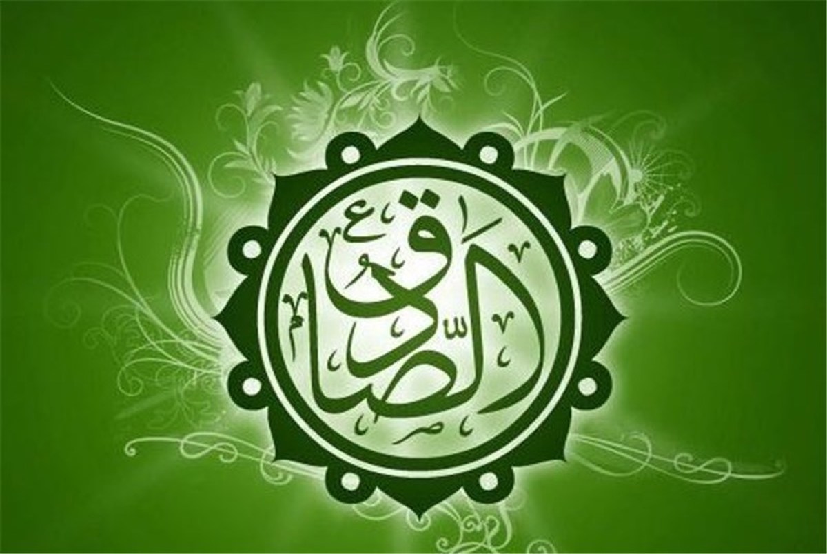 چهل حدیث از امام صادق علیه السلام