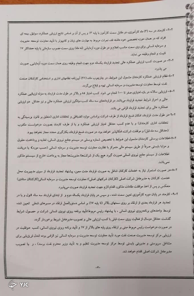 حواشی وزارتخانه اوجی به اوج رسید