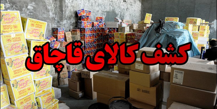 کشف بیش از ۳/۵ تن روغن قاچاق و ۵۰ کیلو تریاک در مبادی ورودی خراسان رضوی