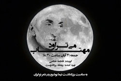 چرا اشعار نیما جذاب است؟