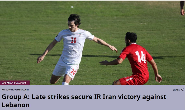 عکس / واکنش AFC به برد دراماتیک ایران در ثانیه‌های پایانی مقابل لبنان