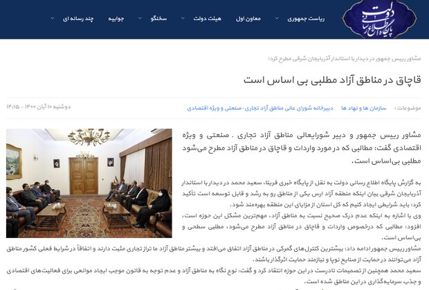 تطهیر مناطق آزاد با اظهاراتی تأمل‌برانگیز! / دبیر جدید نیامده، مدافع کارنامه‌ای ناامیدکننده شد