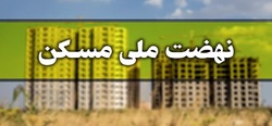 مردان مجرد بالای ۴۵ سال صاحبخانه میشوند