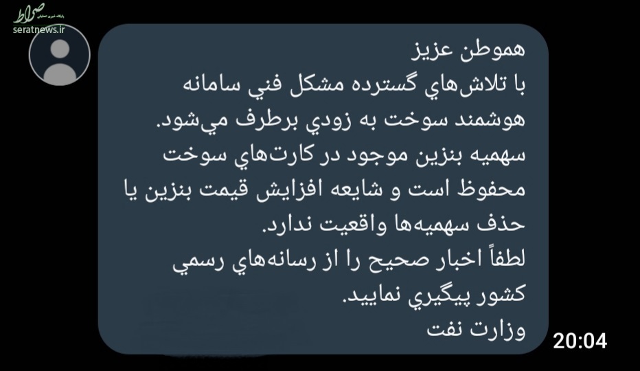 پیامک وزارت نفت برای قیمت بنزین + عکس