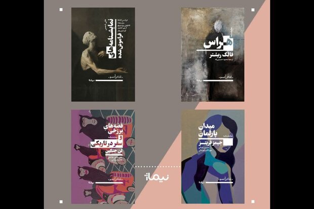 چهار کتاب از درامنویسان مهم جهان منتشر شد چهار کتاب از درامنویسان مهم جهان منتشر شد
