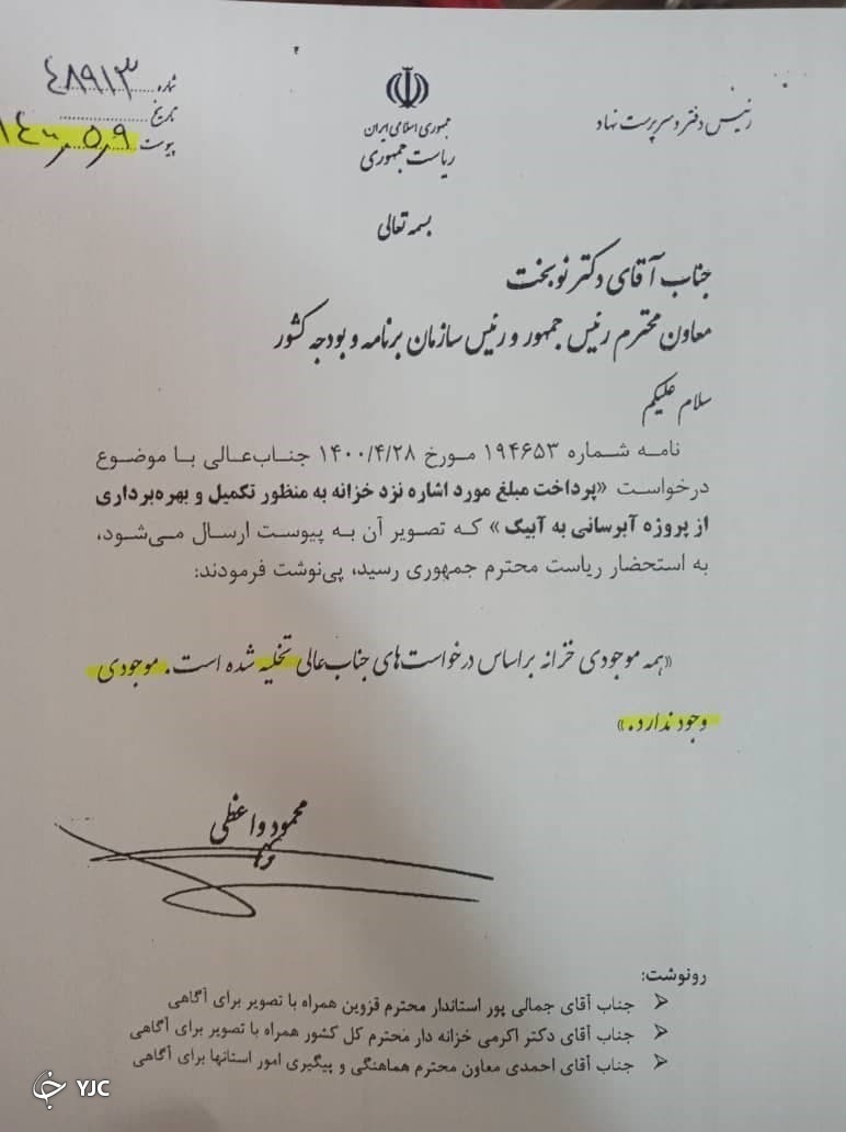 واکنش‌ نوبخت به سند منتشر شده درباره خزانه خالی دولت