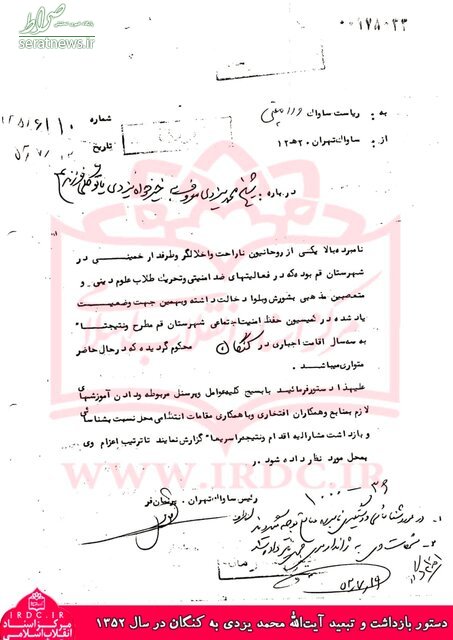 عکس / دستور بازداشت آیت‌الله یزدی