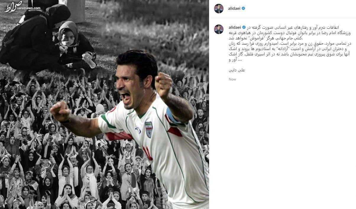 عکس / واکنش علی دایی به اتفاقات ورزشگاه مشهد