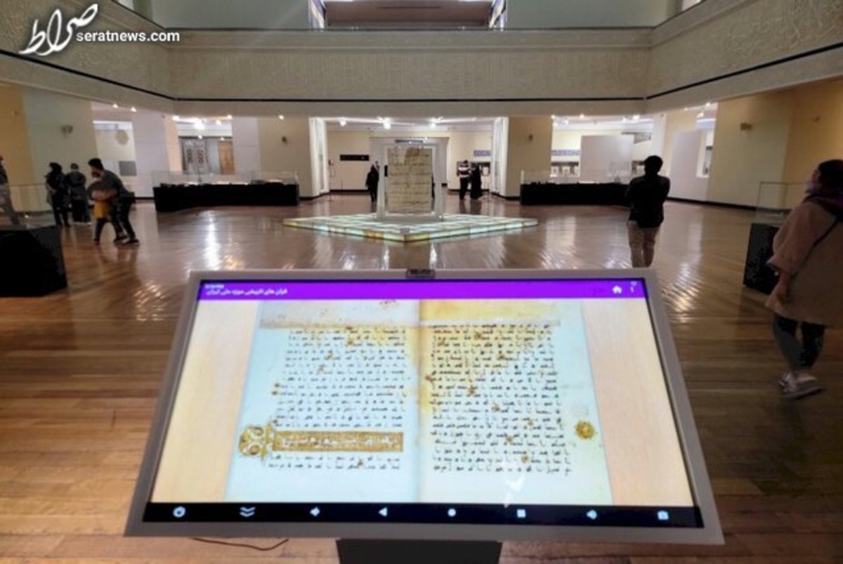 نمایش قرآن‌های خطی به صورت دیجیتالی