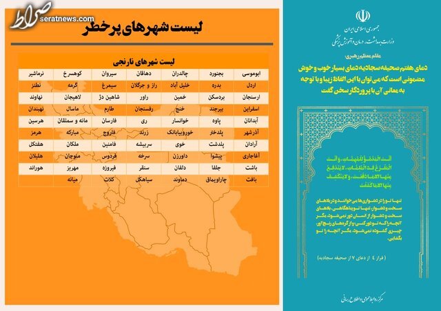 آخرین رنگبندی کرونایی؛ کاهش شهر‌های قرمز، افزایش شهر‌های نارنجی+عکس