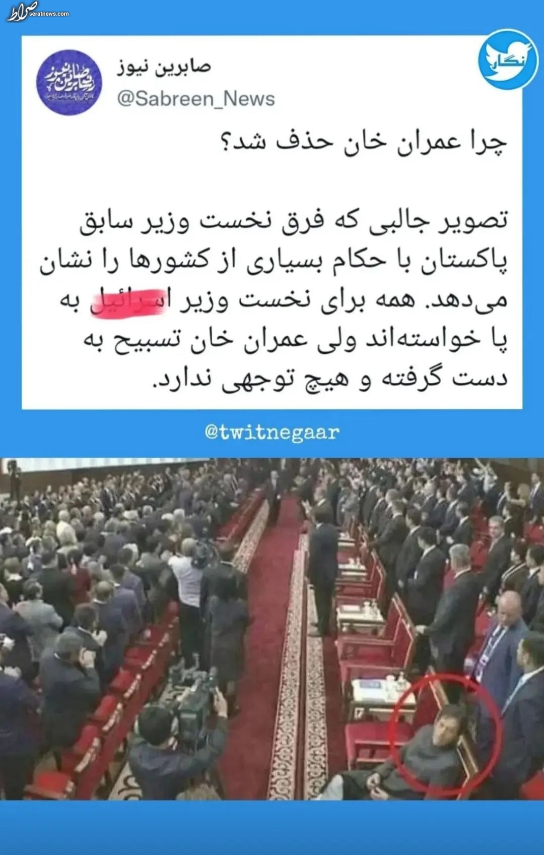 عکس/چرا عمران خان حذف شد؟