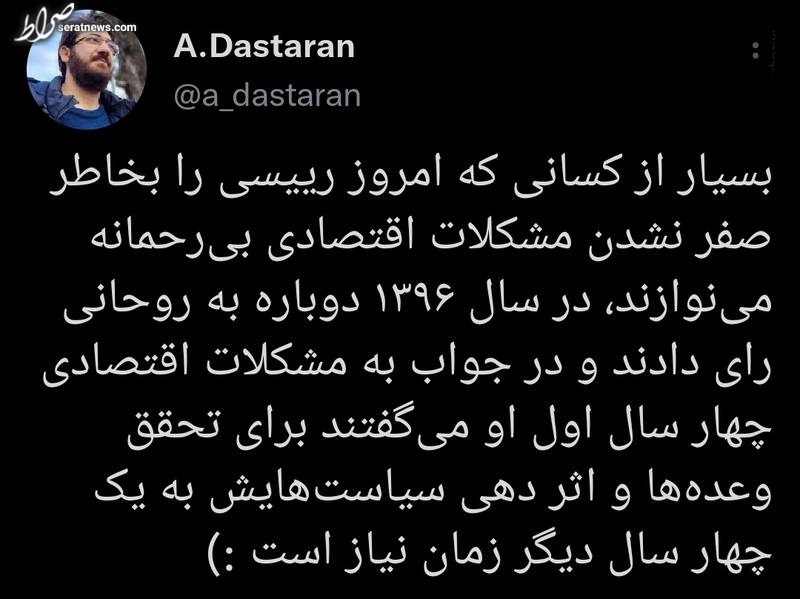 پاسخ حامیان روحانی به مشکلات اقتصادی چهار سال اول او