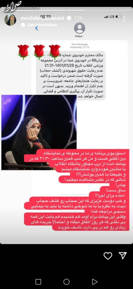 پیامک کشف حجاب برای مجری تلویزیون!