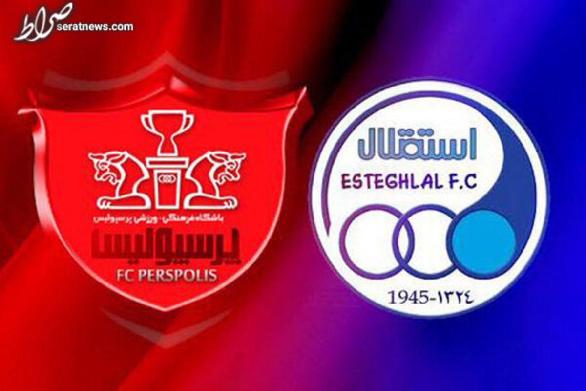 پایان جنگ رسانهای استقلال و پرسپولیس با حفظ ادب!