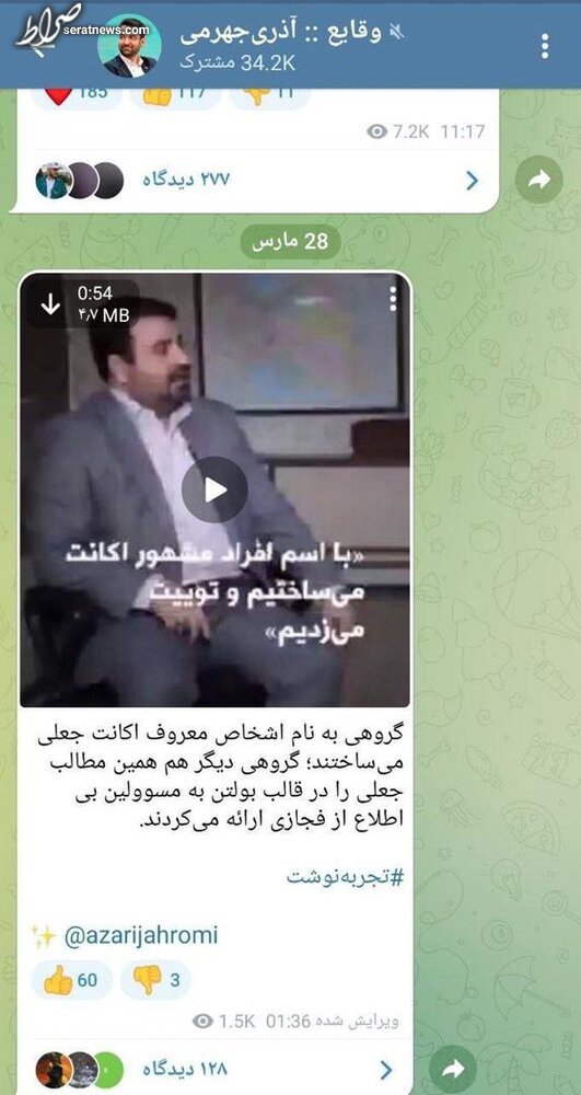 عکس/ افشاگری آذری جهرمی درباره پشت پرده اعترافی جنجالی