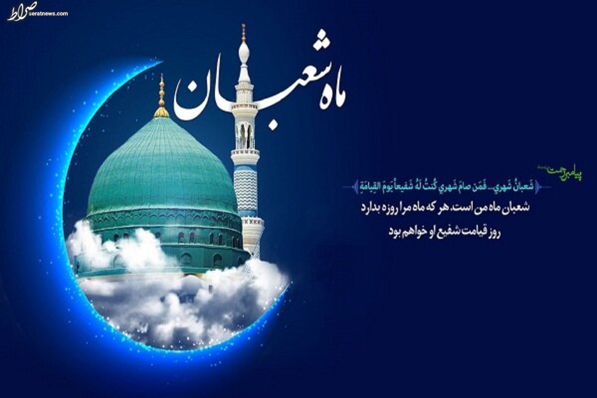 ۸ توصیه امام رضا(ع) برای روزهای آخر شعبان