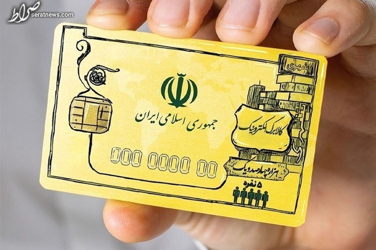 امکان خرید کالا و دریافت نقدی در طرح کالابرگ/ کالابرگ به زودی اجرا میشود