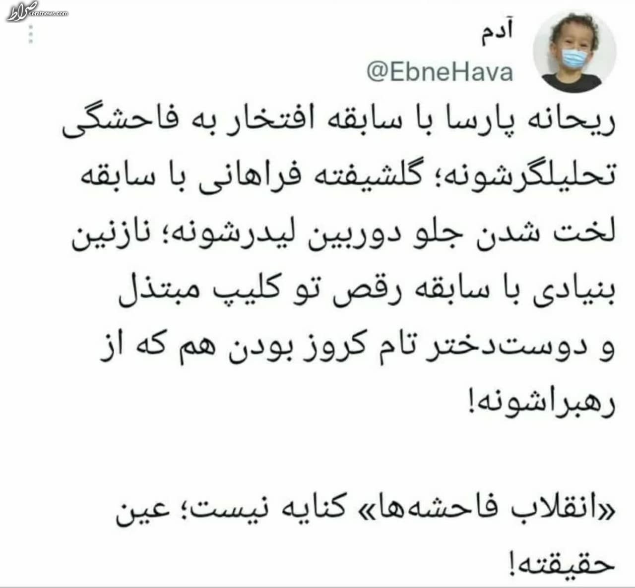انقلاب فاحشه‌ها کنایه نیست