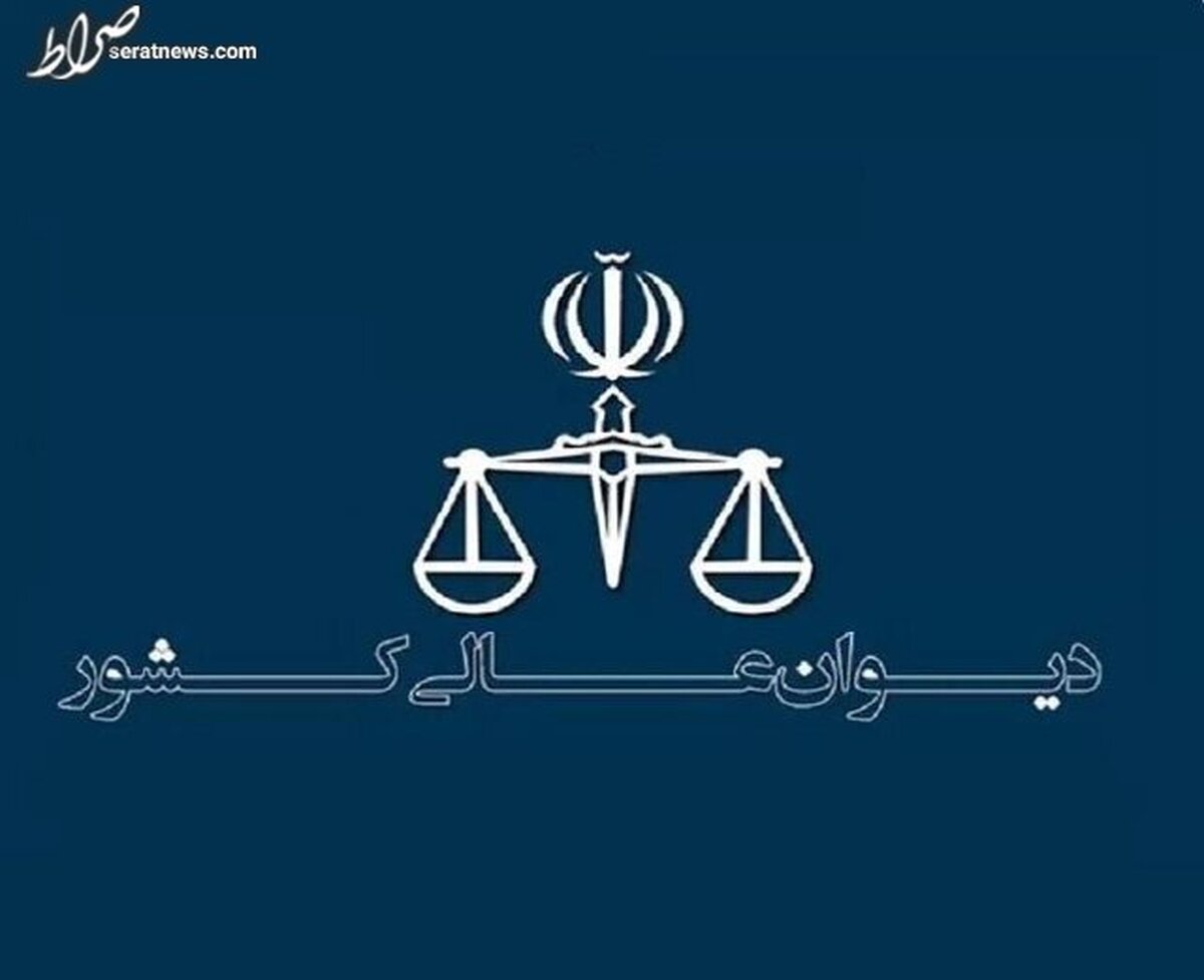 اظهارنظر دیوان عالی کشور درباره