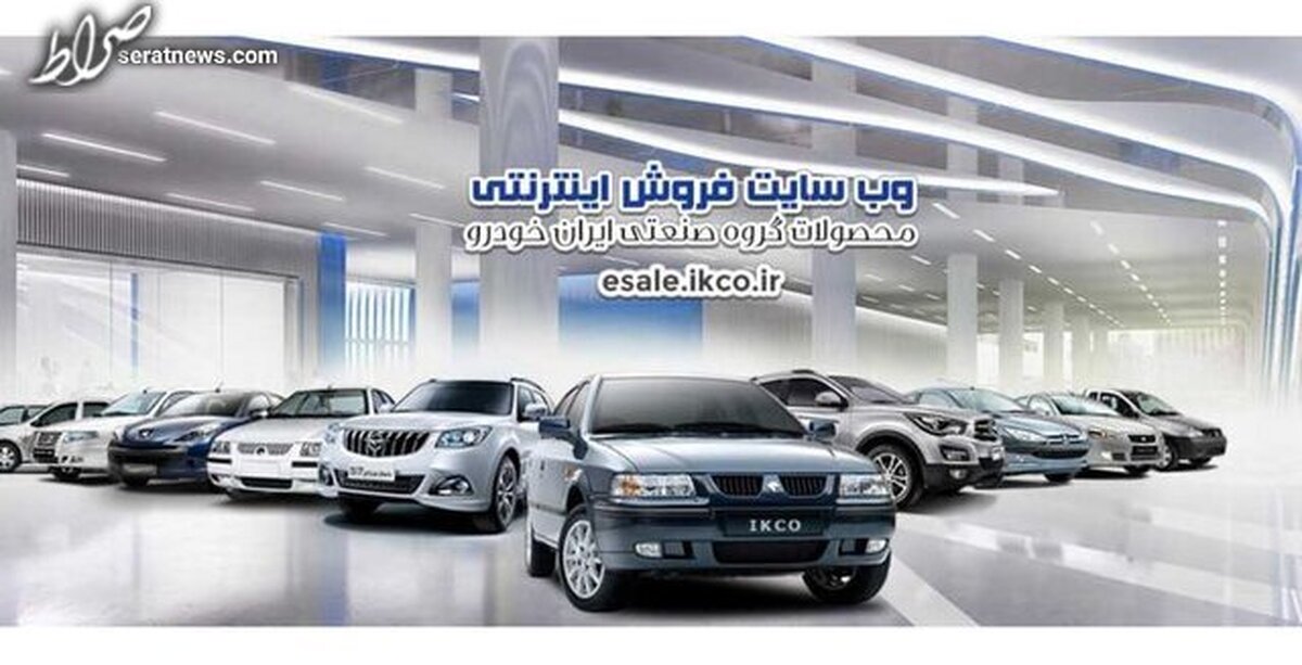 فروش فوقالعاده ۴ محصول ایرانخودرو برای سه گروه متقاضی