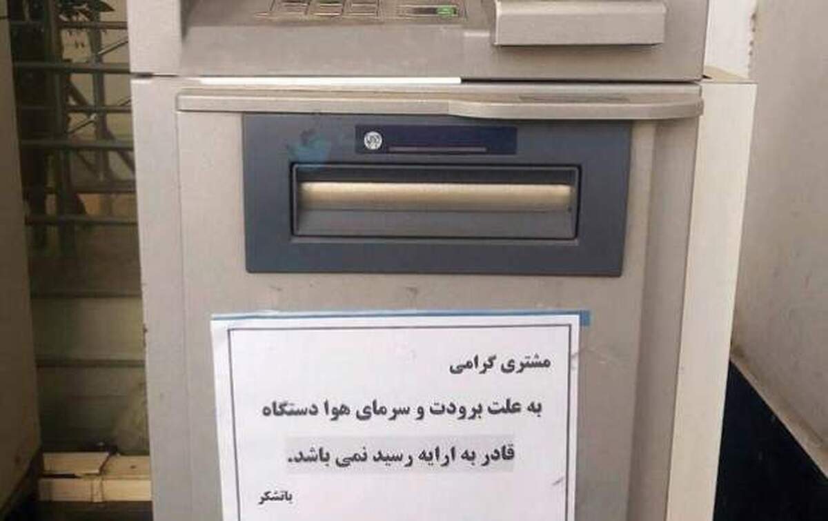 عابر بانکِ یخ زده!