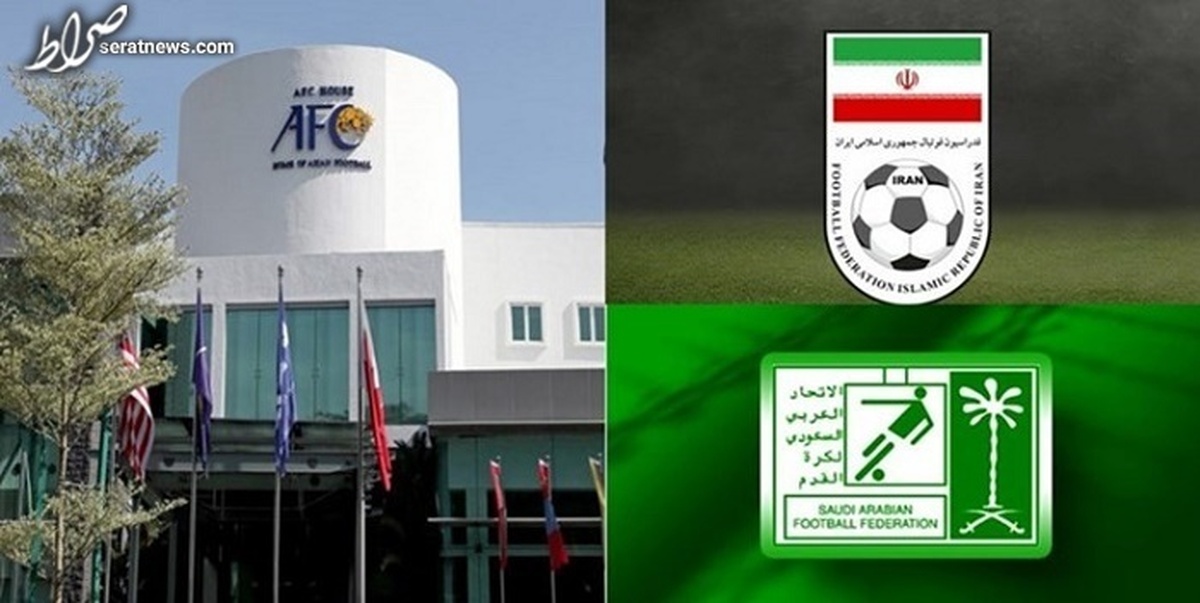 قانون جدید AFC به ضرر ایران به کام کشورهای متمول عربی