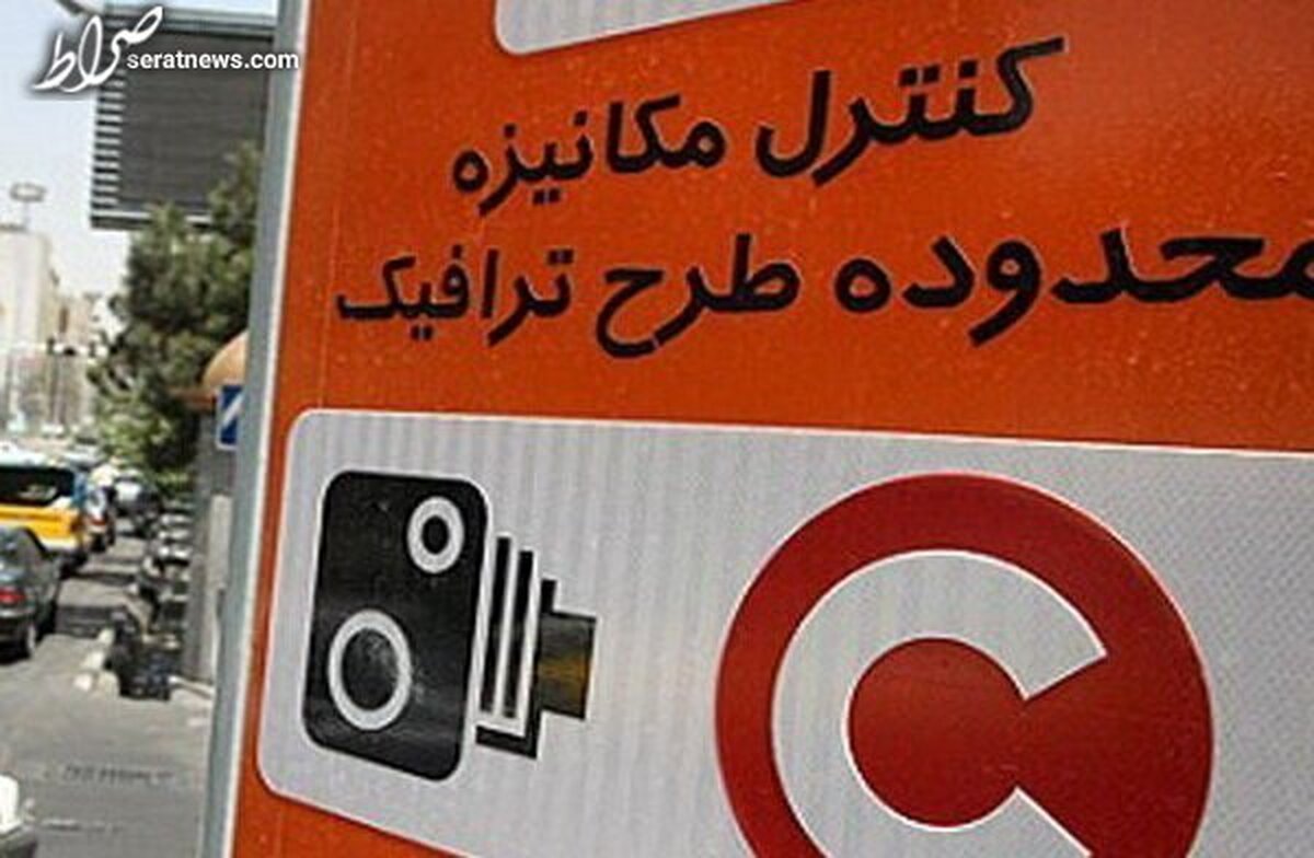 شنبه طرح ترافیک در تهران اجرا میشود