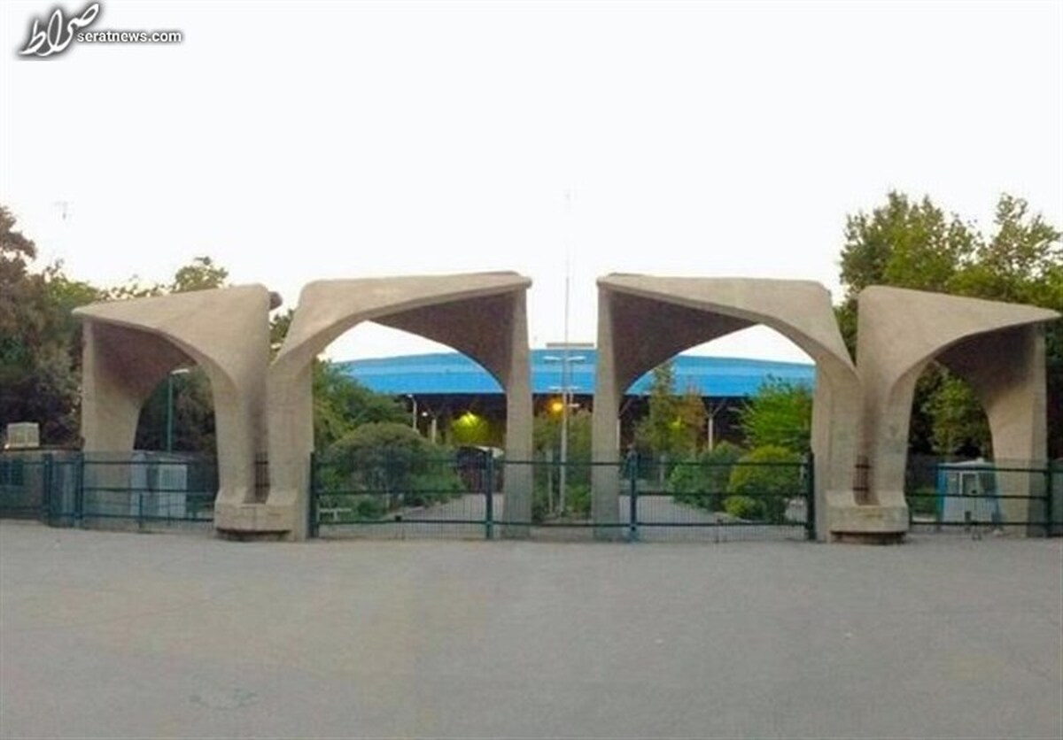 امتحانات دانشگاه تهران فردا برگزار می شود