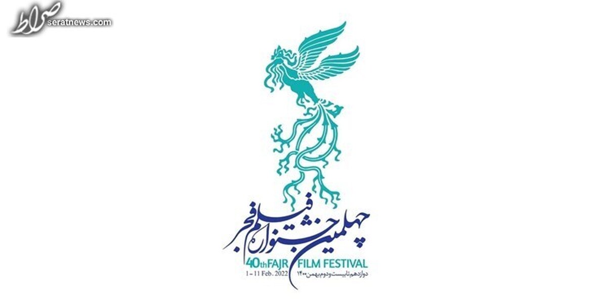 استقبال سینماها از فجر چهل و یکم/ انتشار اسامی سینماهای مردمی جشنواره تا ۴ بهمن
