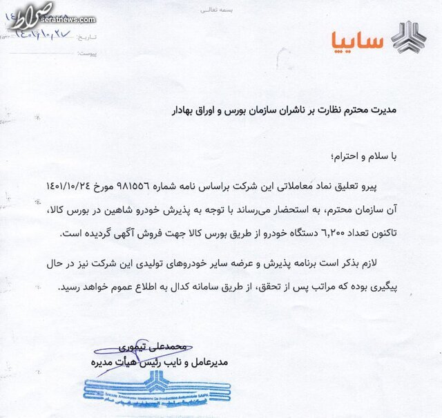 دو خودروساز بزرگ خواستار تداوم عرضه خودرو در بورس کالا شدند