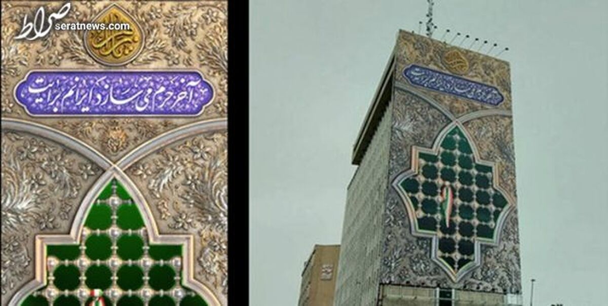 دیوار نگاره میدان جهاد در ایام فاطمیه رونمایی شد/ آخر حرم میسازد ایرانم برایت