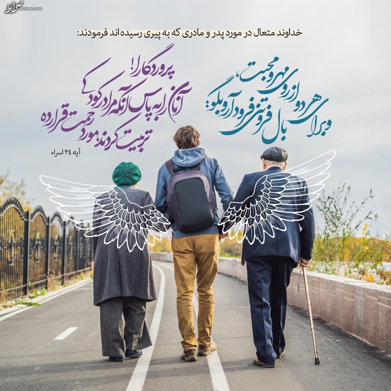 طرح/ به پدر و مادر نیکی کنید