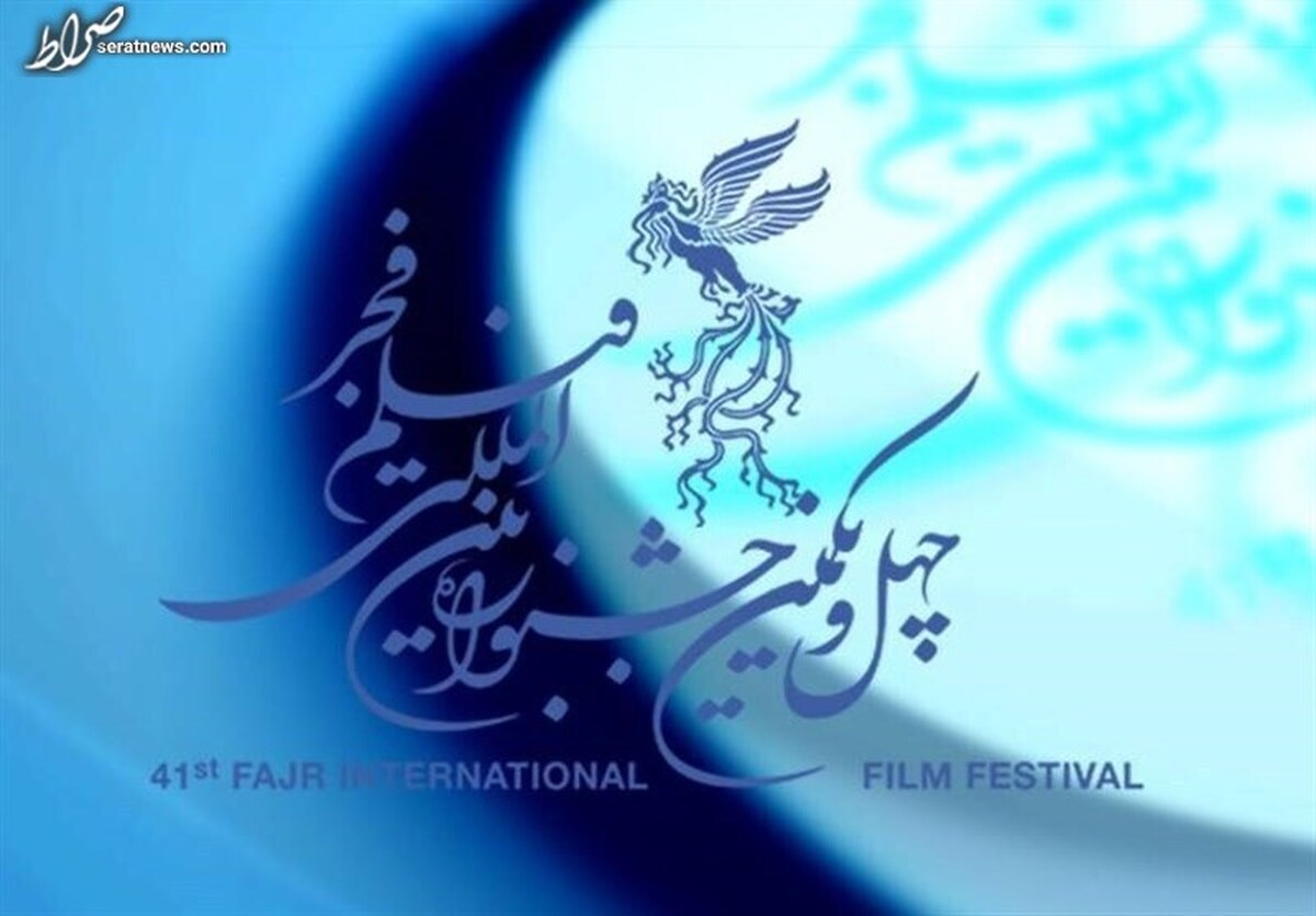 جدول اکران سینماهای مردمی جشنواره چهل و یکم فیلم فجر منتشر شد