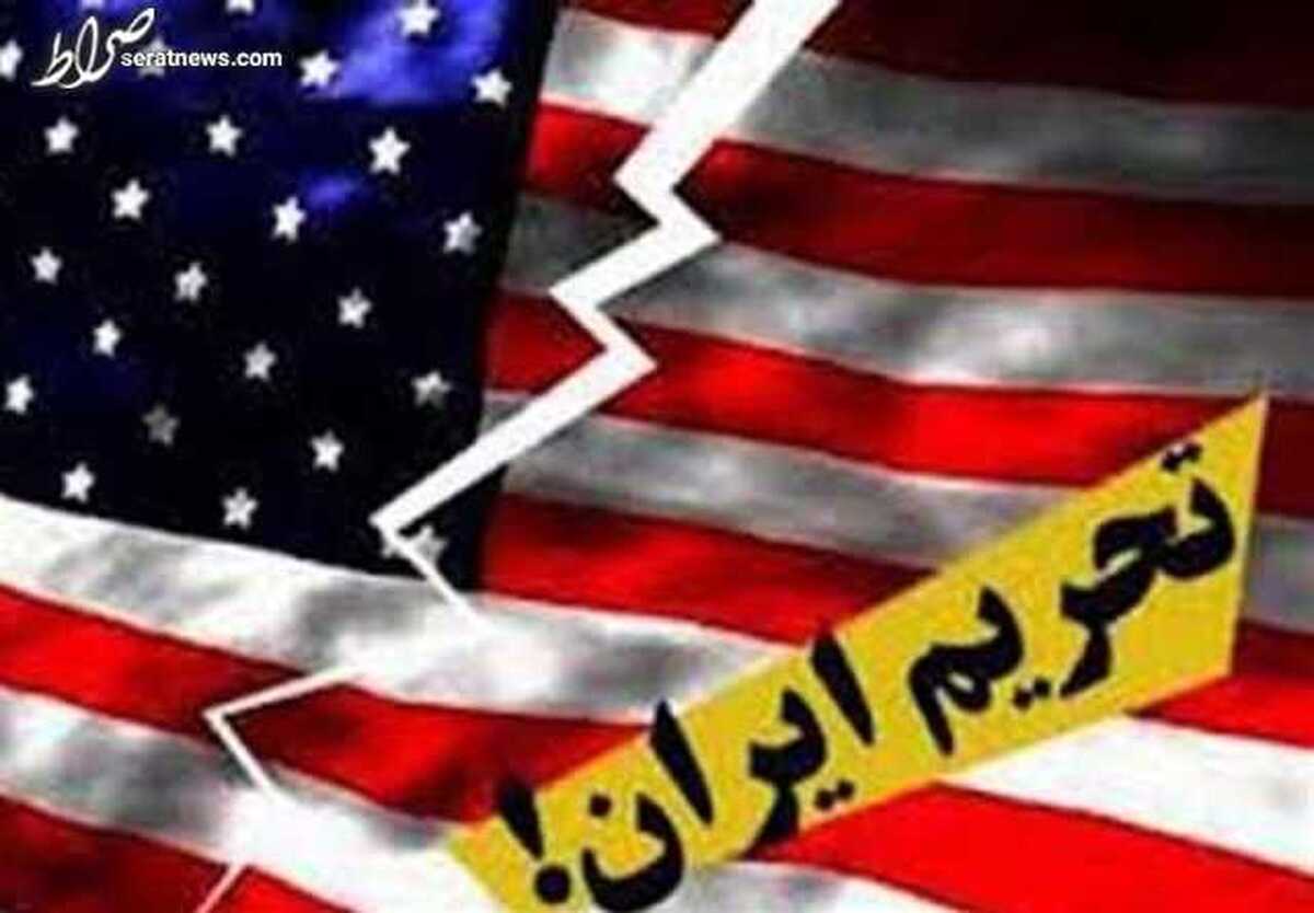 تحریم‌های خصمانه جدید آمریکا علیه ایران