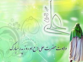 فیلم/ میلاد حضرت امیرالمؤمنین علی بن ابی طالب (ع) و روز پدر مبارک باد