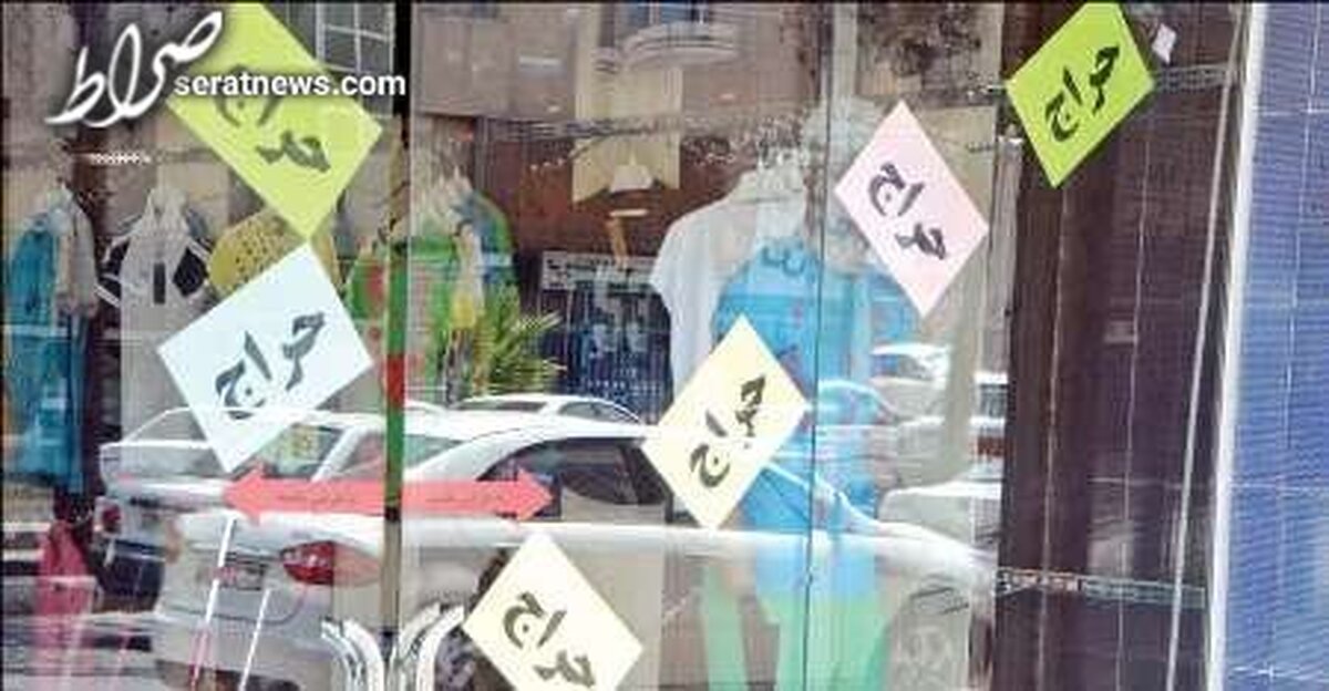 شرایط فروشهای فوقالعاده در شب عید اعلام شد