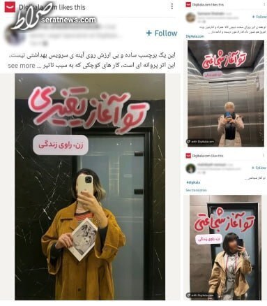 ورود دادستانی تهران به موضوع کشف حجاب در دیجی کالا/ پلیس فتا عوامل خاطی را شناسایی کند
