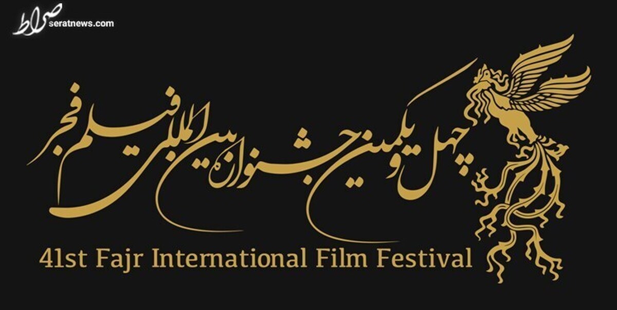 تاریخ نمایش فیلم‌های فجر ۴۱ در استان‌ها اعلام شد