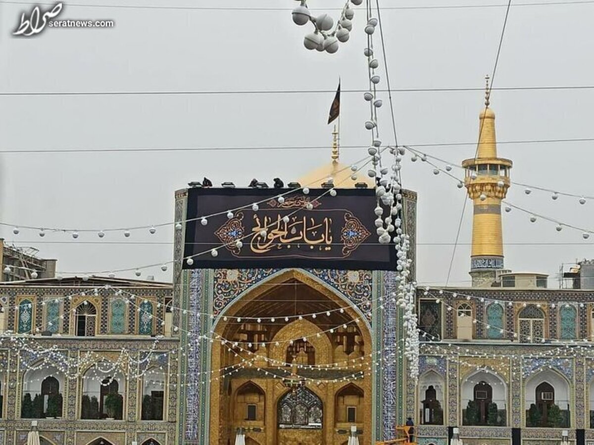 حرم مطهر رضوی در سوگ شهادت باب الحوائج (ع) سیاهپوش شد