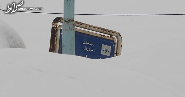 وضعیت اضطراری در کوهرنگ/ ‌ارتفاع برف ‌مناطق روستایی تا ۶ متر!/ محاصره مردم ‌