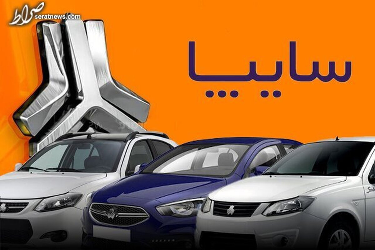 پیشفروش ۴ محصول سایپا از دوم اسفند ماه