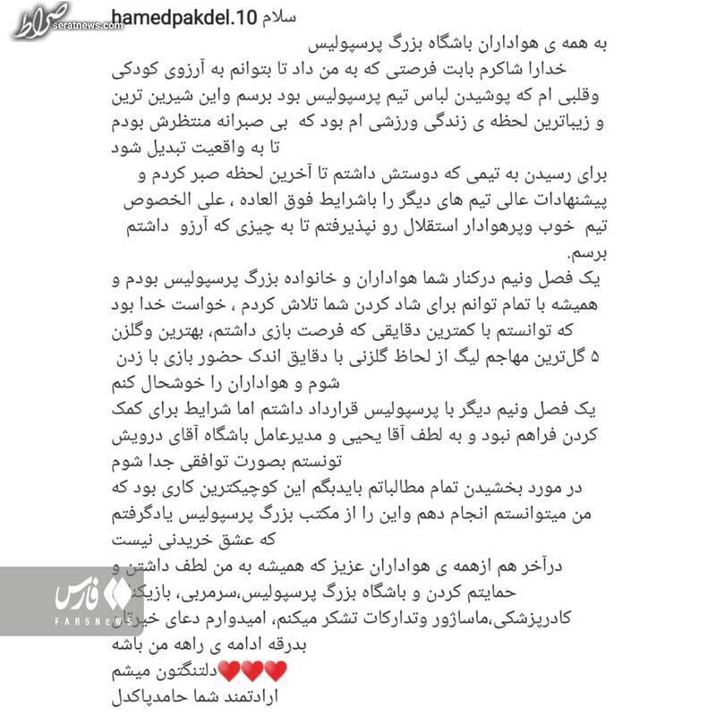 افشاگری بازیکن پرسپولیس از پیشنهاد «عالی» استقلال +عکس