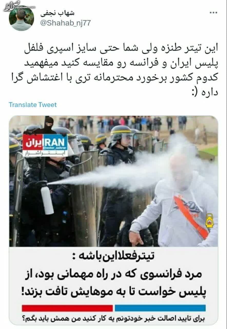 تافت مو پلیس به معترض فرانسوی